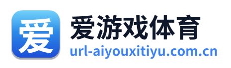 爱游戏体育
